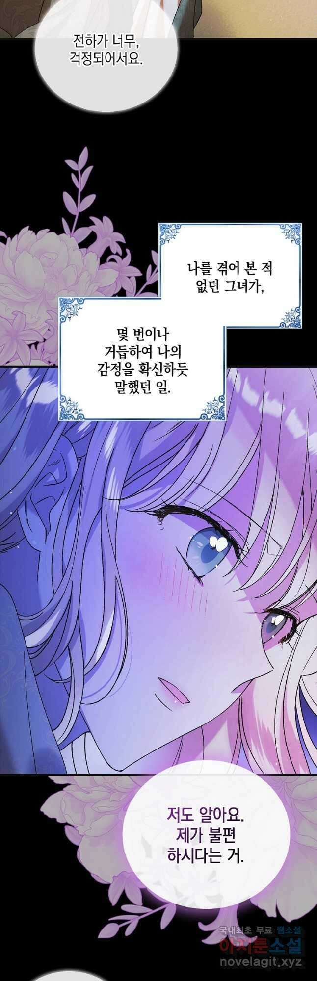 다정한 그대를 지키는 방법 99화 3