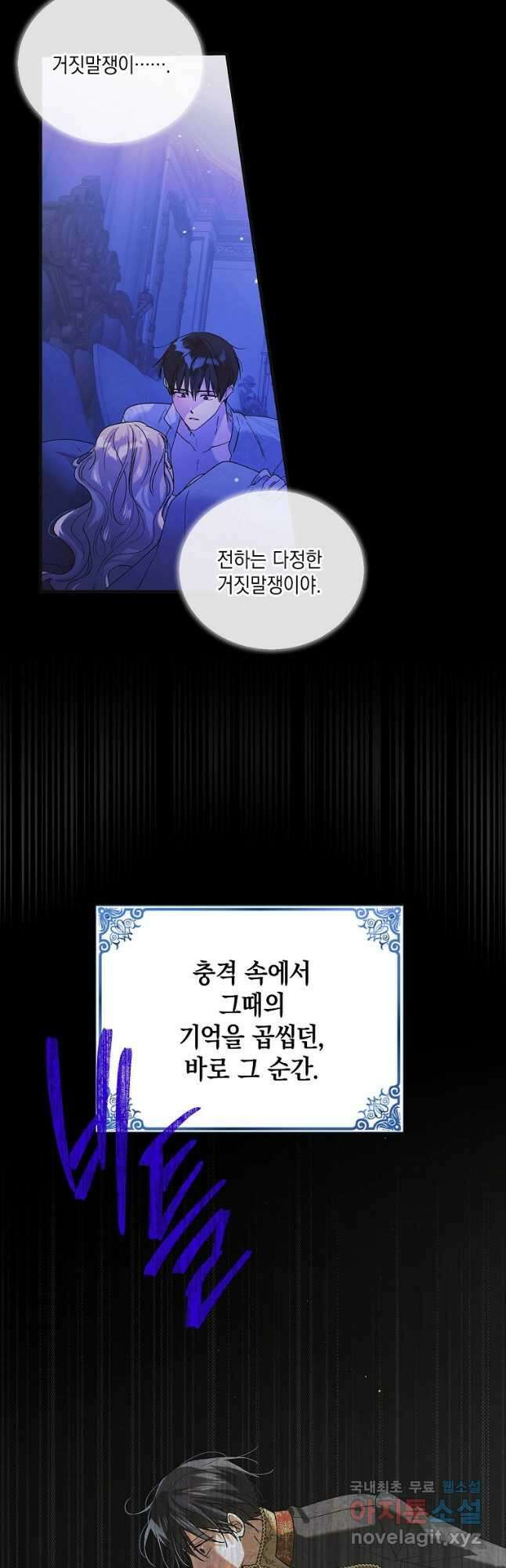 다정한 그대를 지키는 방법 99화 4