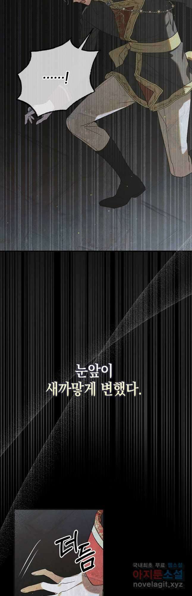다정한 그대를 지키는 방법 99화 5