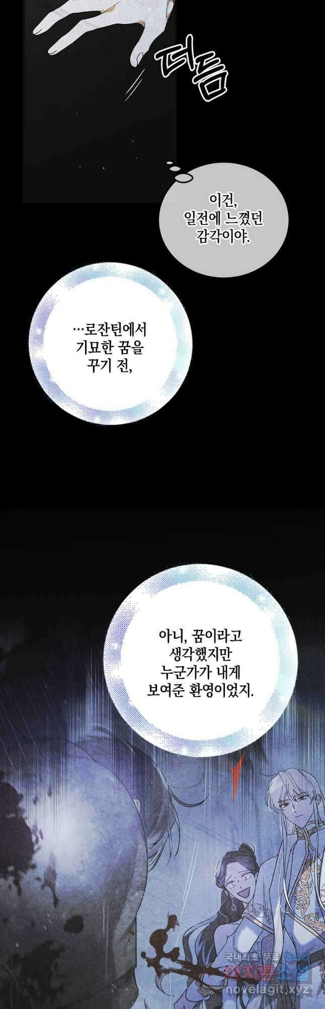 다정한 그대를 지키는 방법 99화 6