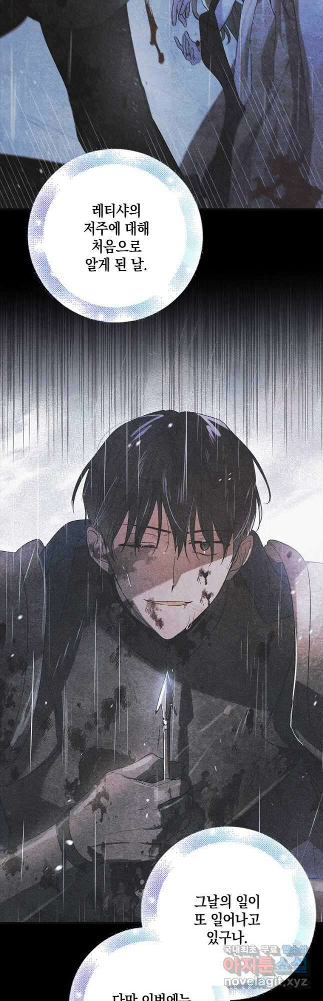 다정한 그대를 지키는 방법 99화 7