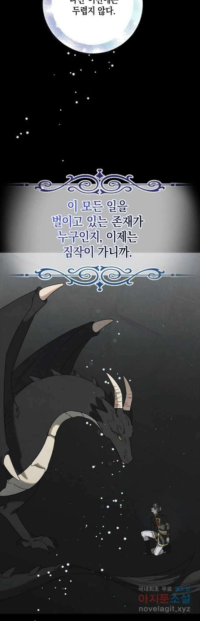 다정한 그대를 지키는 방법 99화 8