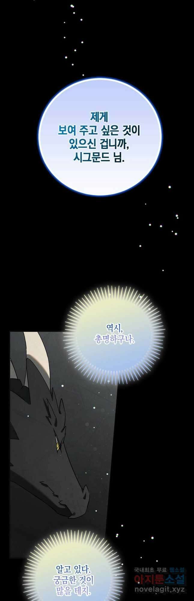 다정한 그대를 지키는 방법 99화 9