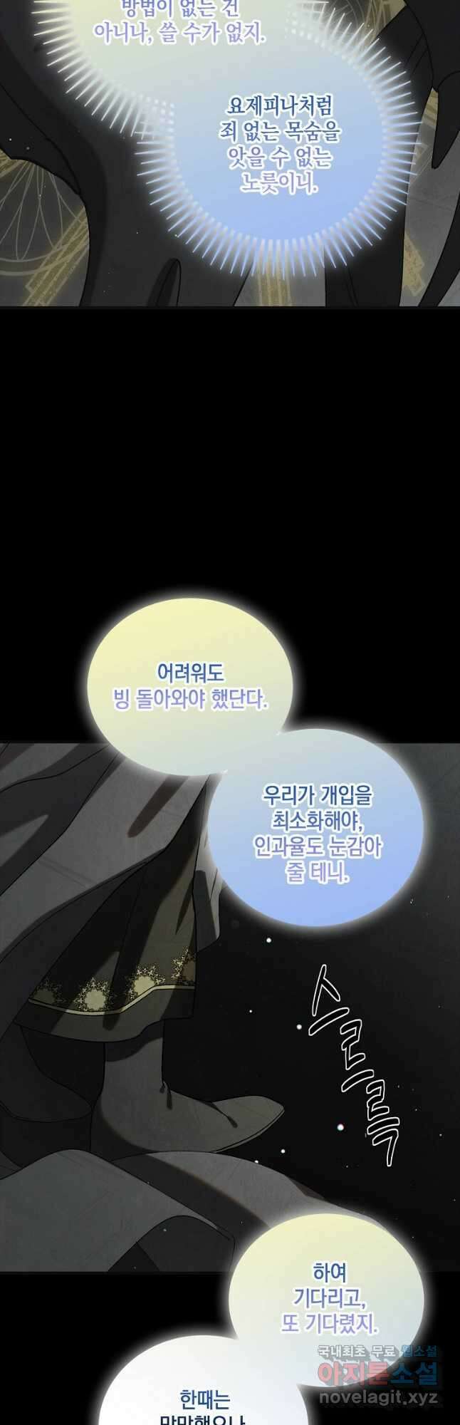다정한 그대를 지키는 방법 99화 11