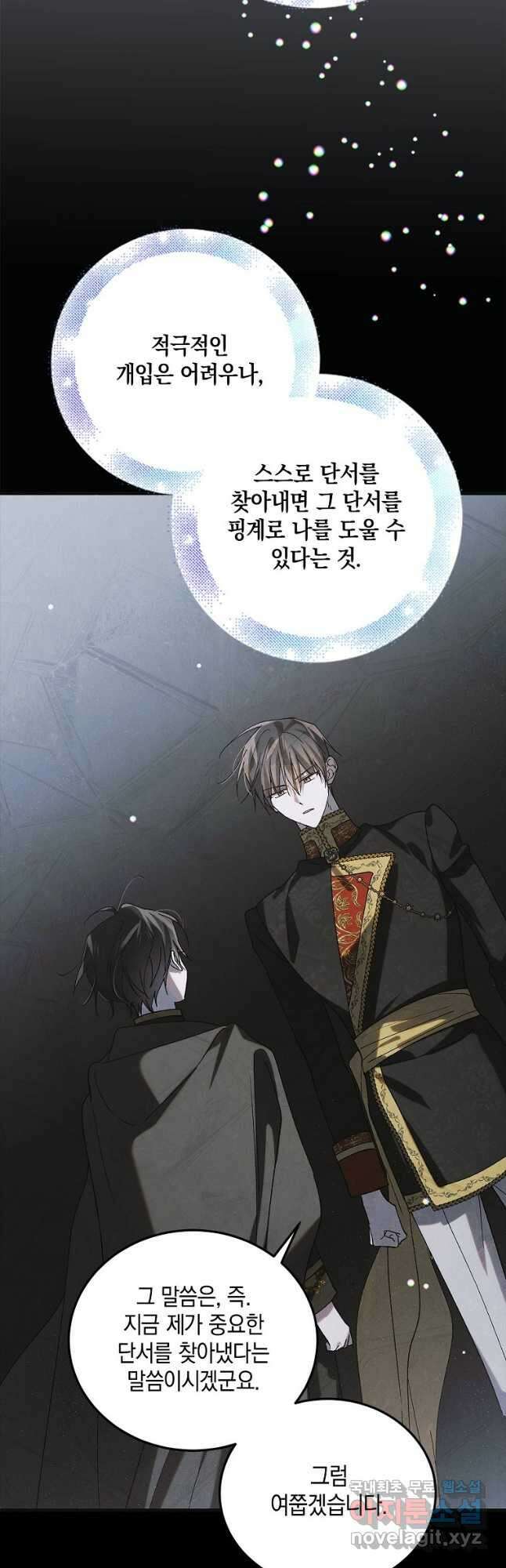 다정한 그대를 지키는 방법 99화 13
