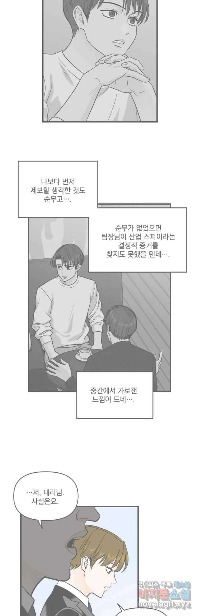 지옥사원 281화 2