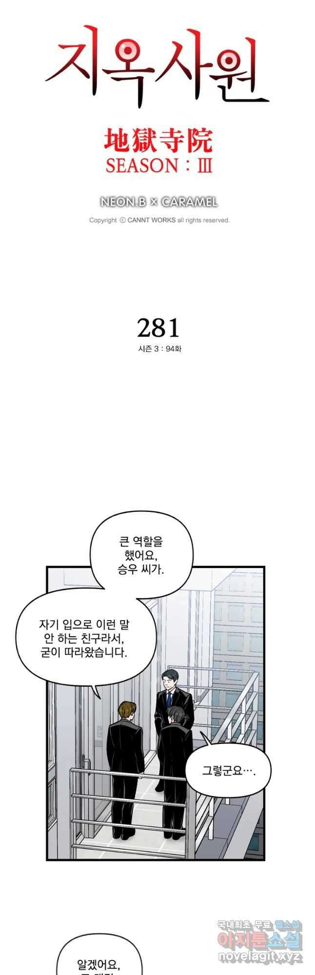 지옥사원 281화 4