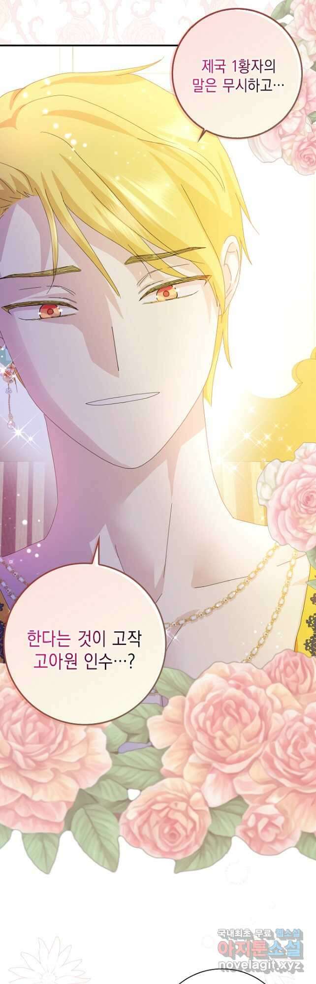 악녀 시어머니를 그만뒀더니,다들 내게 집착한다 46화 5
