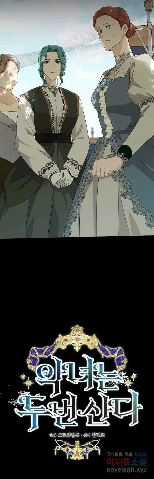 악녀는 두 번 산다 159화 3