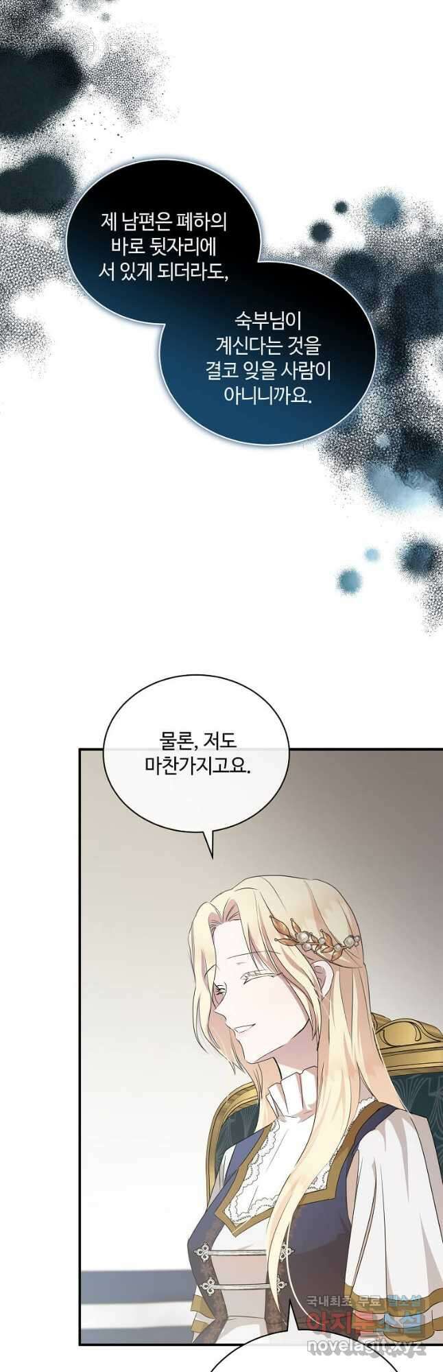 악녀는 두 번 산다 159화 8