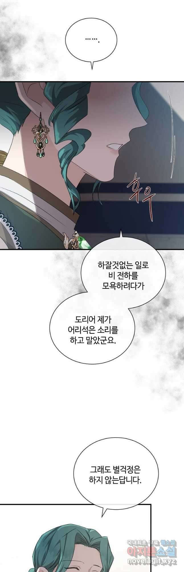 악녀는 두 번 산다 159화 11