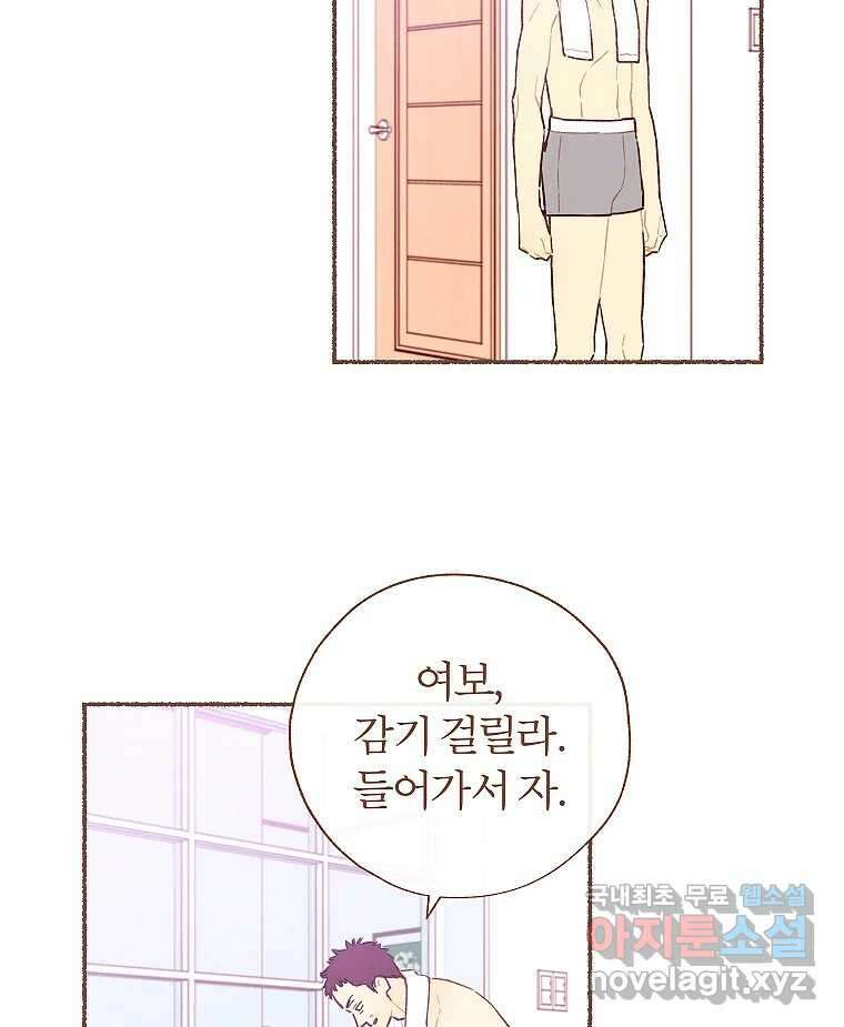 사랑하는 존재 청춘기 21화 (완결) 5