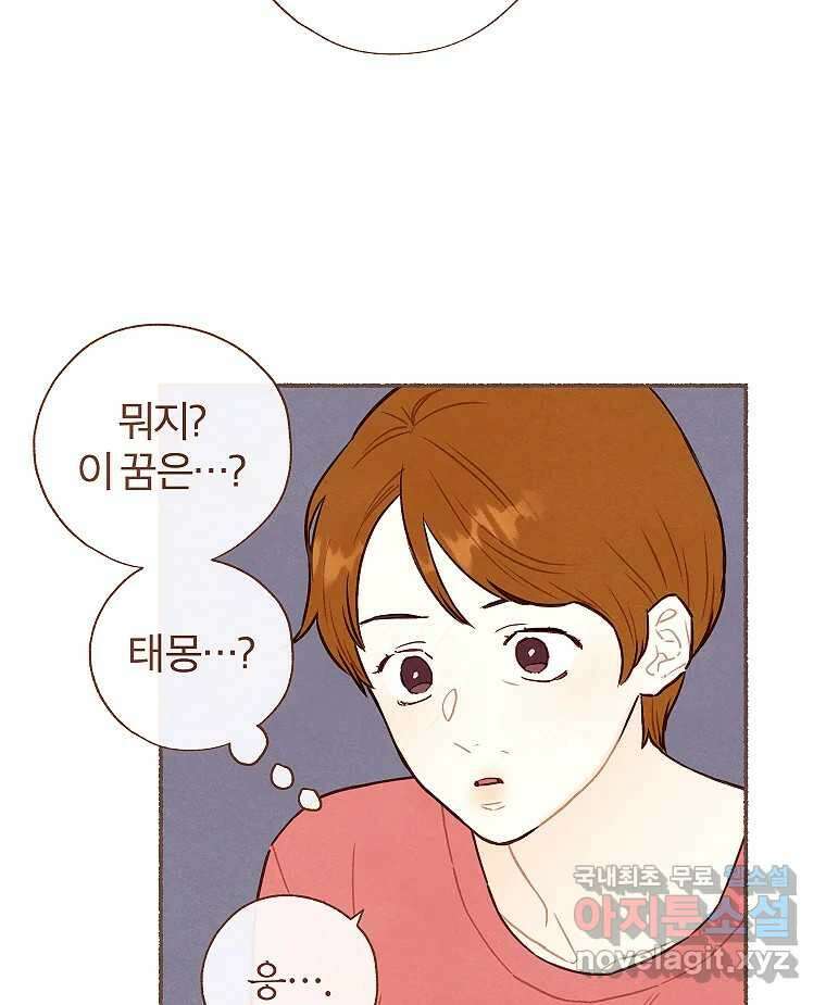 사랑하는 존재 청춘기 21화 (완결) 9