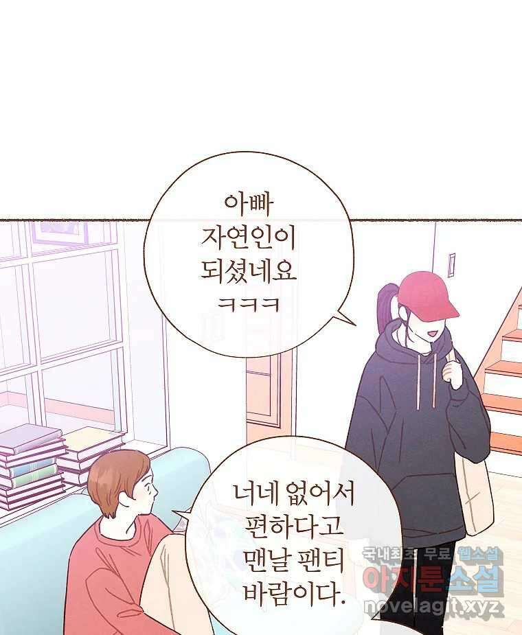 사랑하는 존재 청춘기 21화 (완결) 15