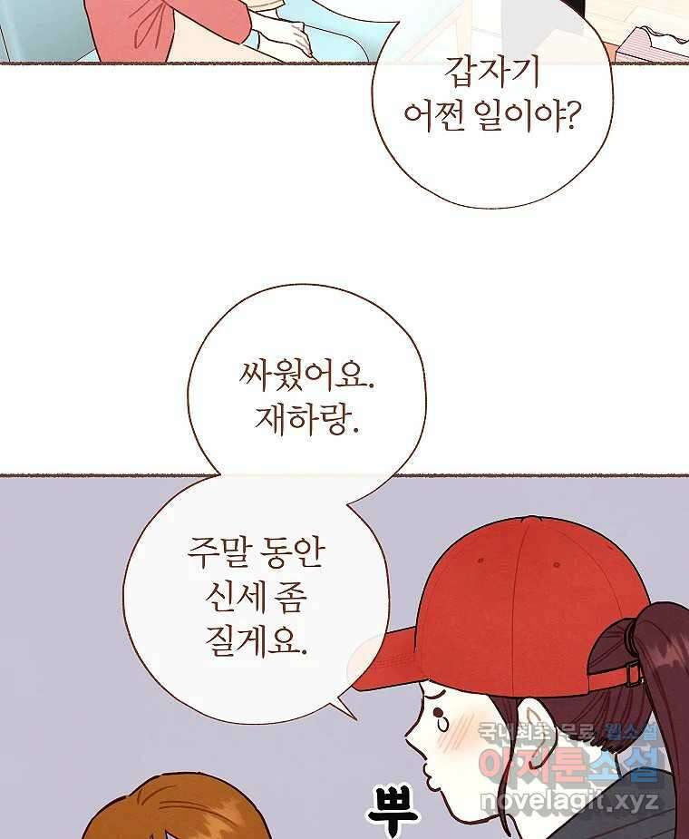 사랑하는 존재 청춘기 21화 (완결) 16