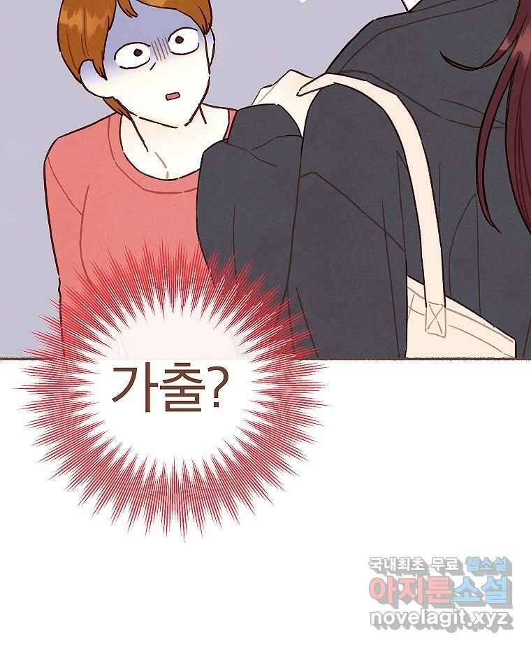 사랑하는 존재 청춘기 21화 (완결) 17