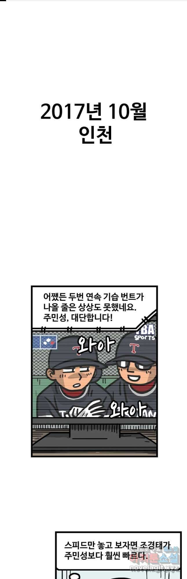 프로야구생존기 357화 1