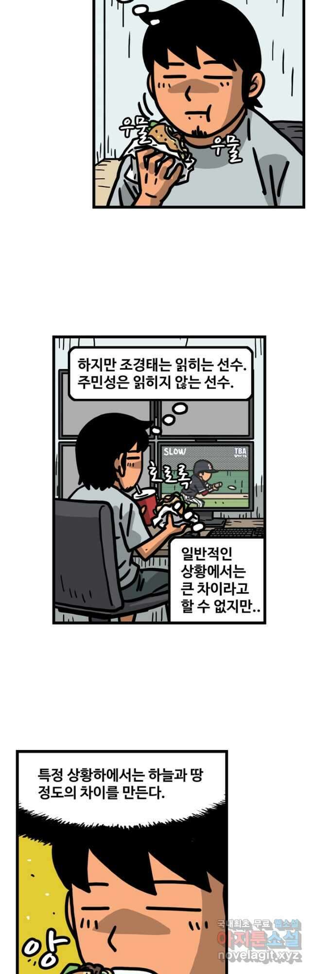 프로야구생존기 357화 2
