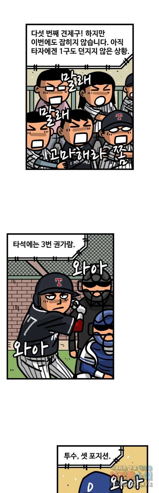 프로야구생존기 357화 4