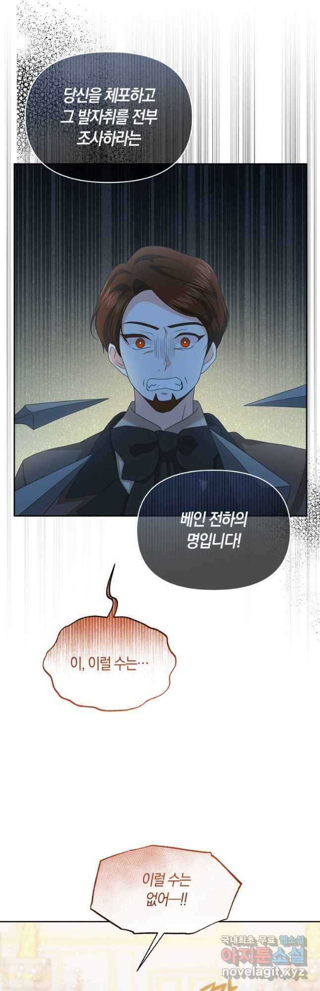 회귀한 영애는 디저트 가게를 연다 65화 8
