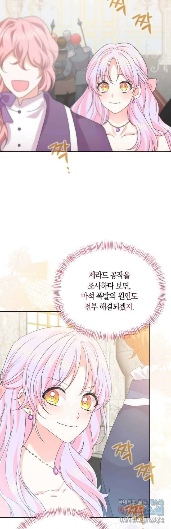 회귀한 영애는 디저트 가게를 연다 65화 9