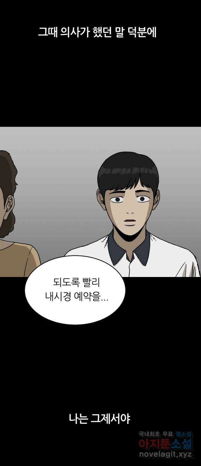 궤짝 28화 행복총량(1) 10