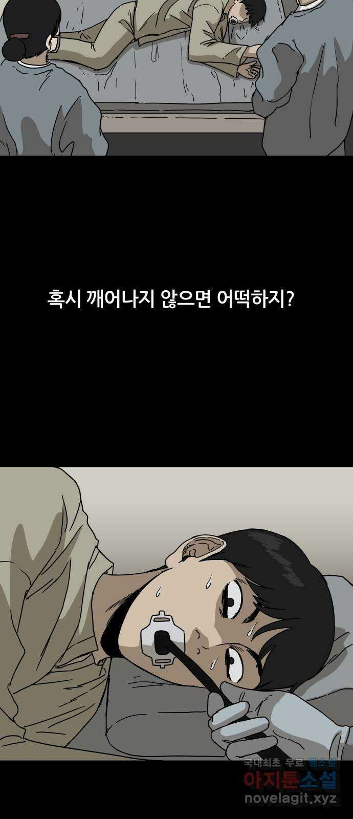 궤짝 28화 행복총량(1) 12