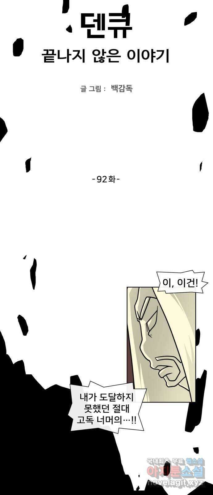 덴큐 92화 2