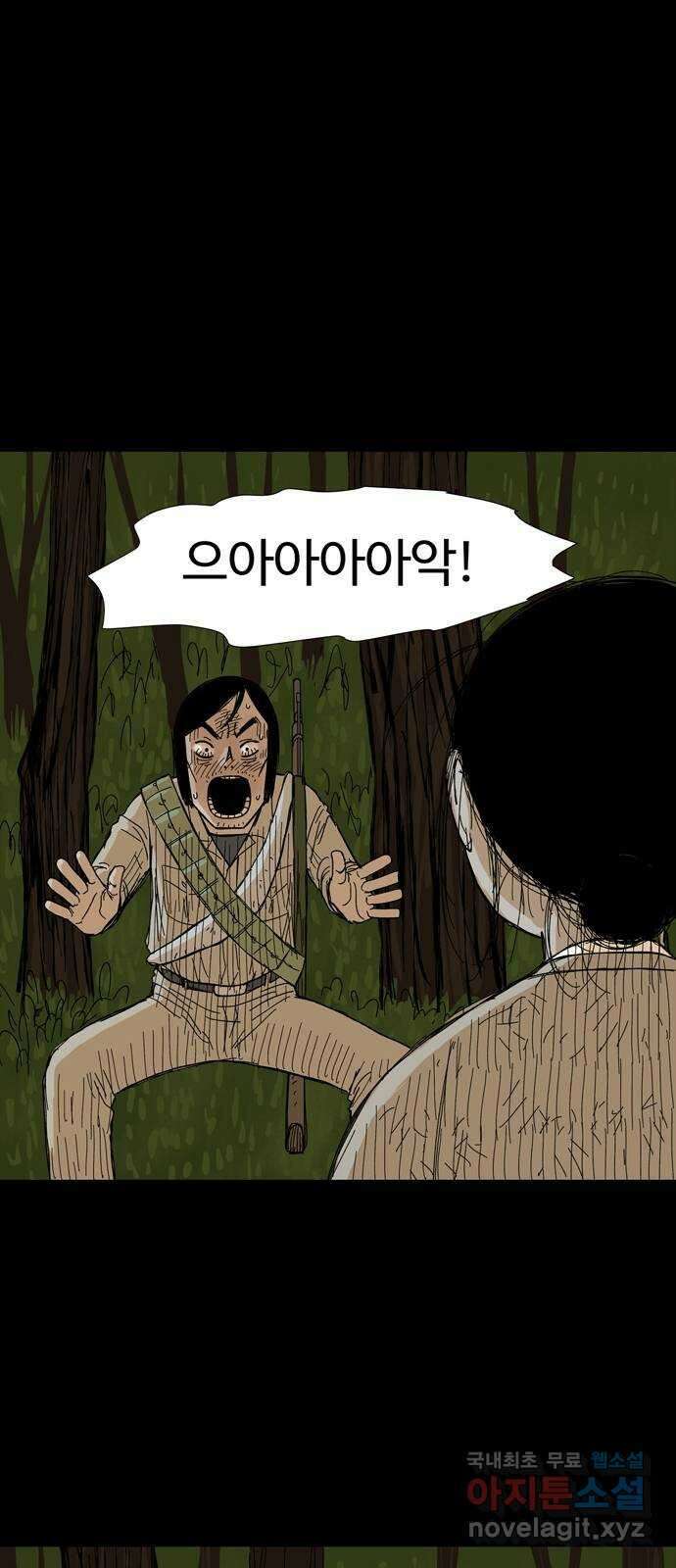 사변괴담 20화 첩14 2