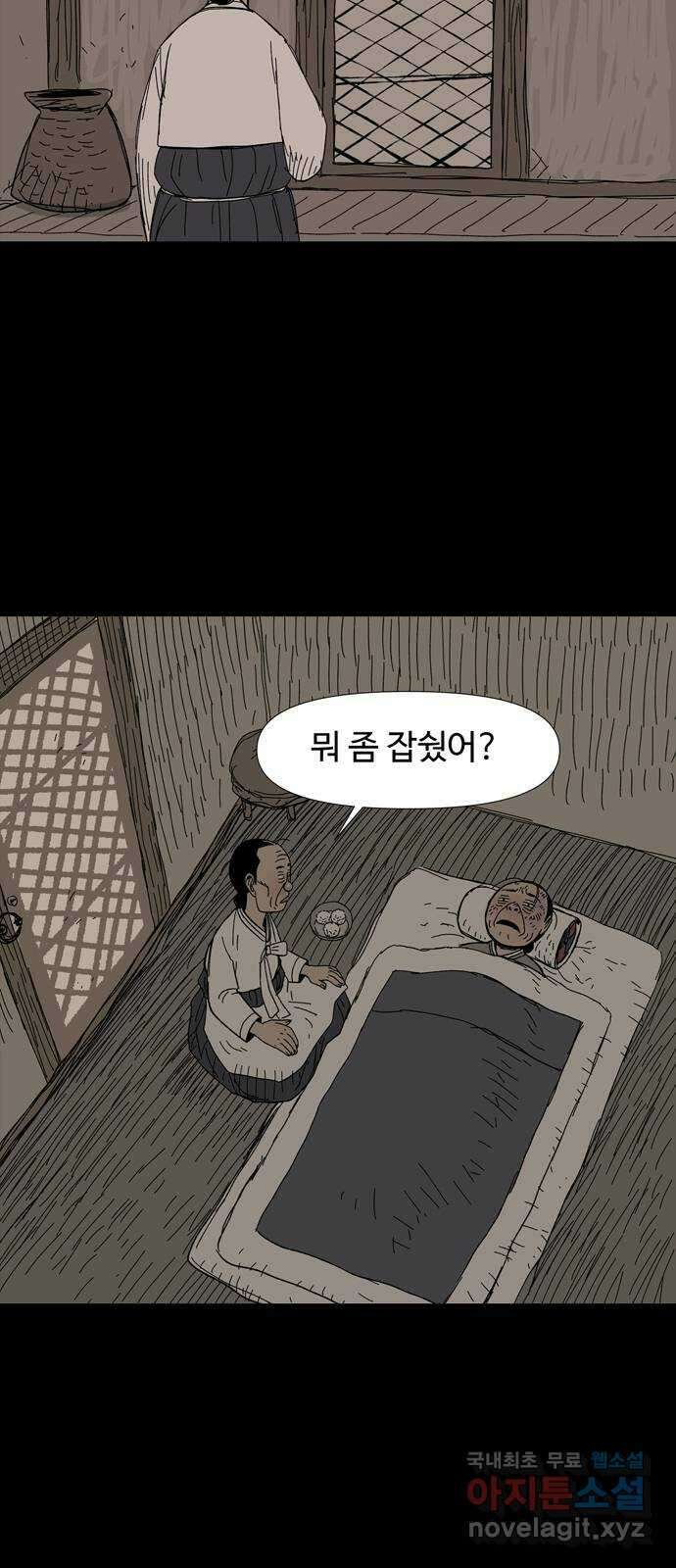 사변괴담 20화 첩14 31