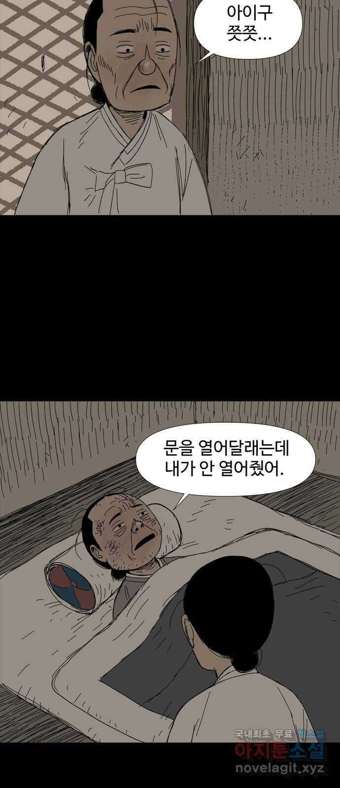 사변괴담 20화 첩14 34