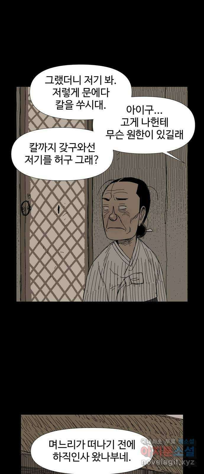 사변괴담 20화 첩14 35