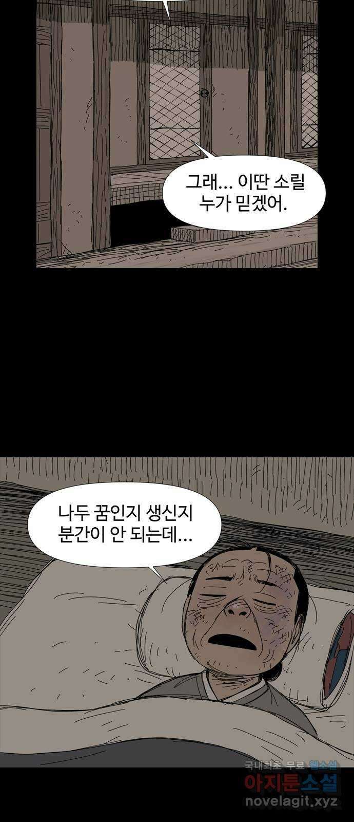 사변괴담 20화 첩14 36
