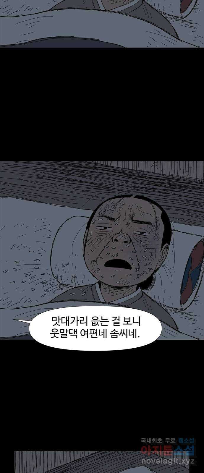 사변괴담 20화 첩14 40