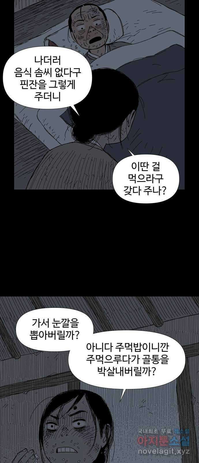 사변괴담 20화 첩14 41