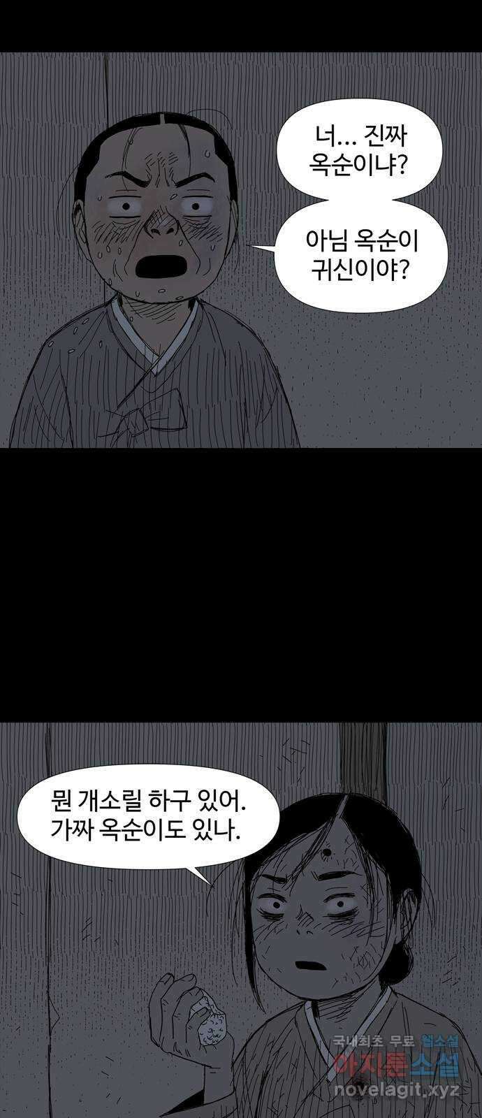 사변괴담 20화 첩14 43