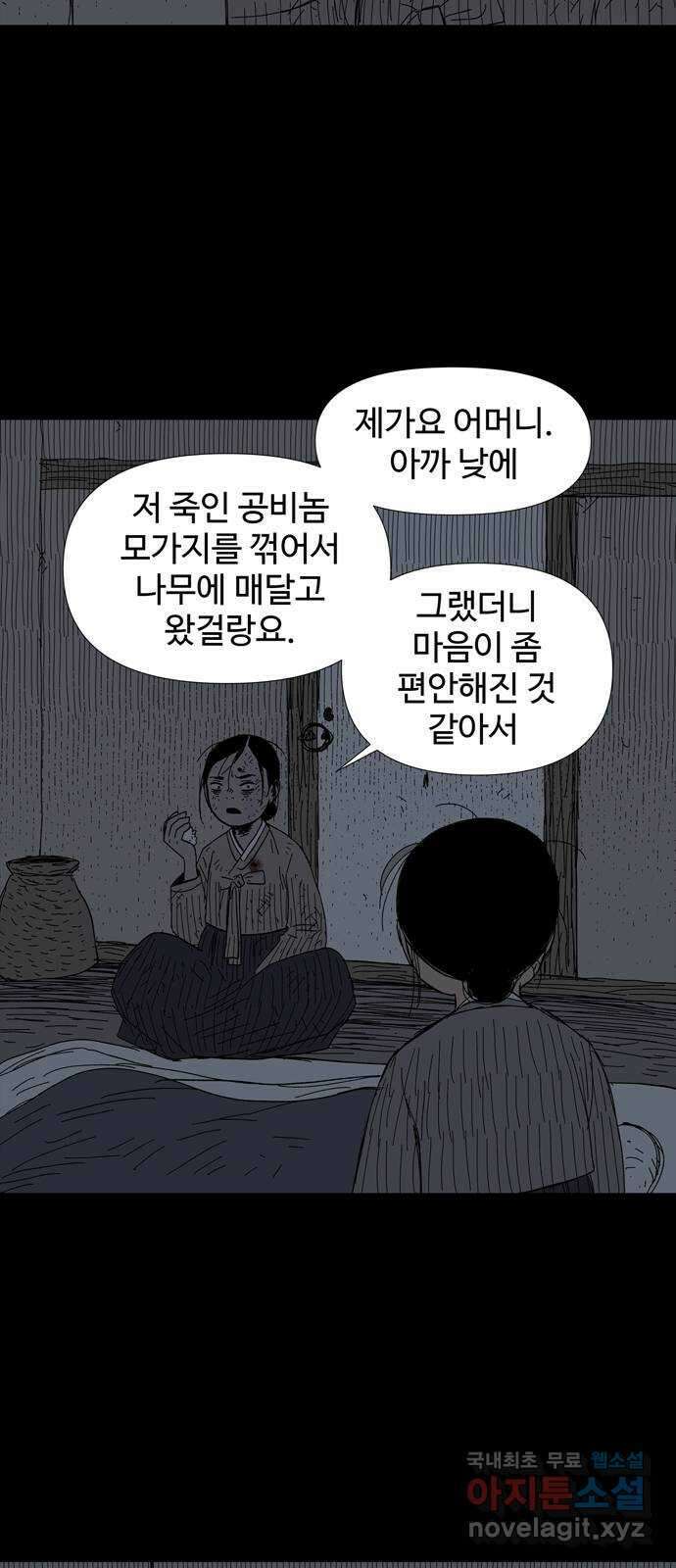 사변괴담 20화 첩14 44