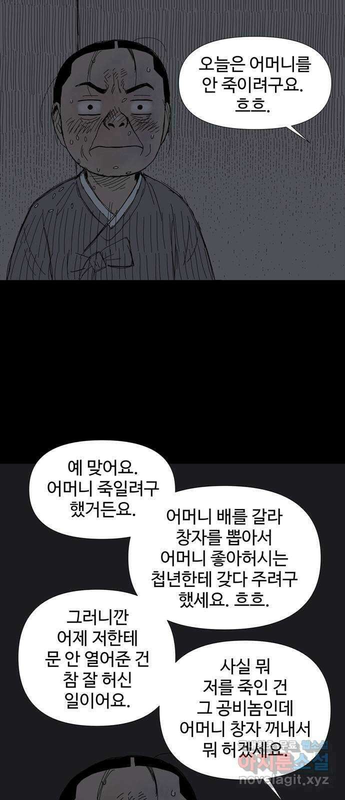 사변괴담 20화 첩14 45