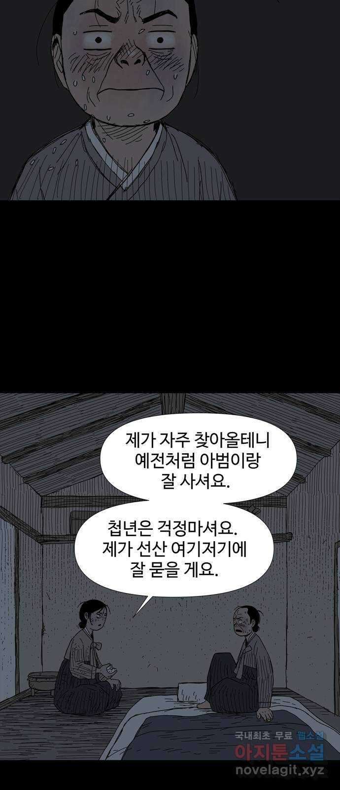 사변괴담 20화 첩14 46
