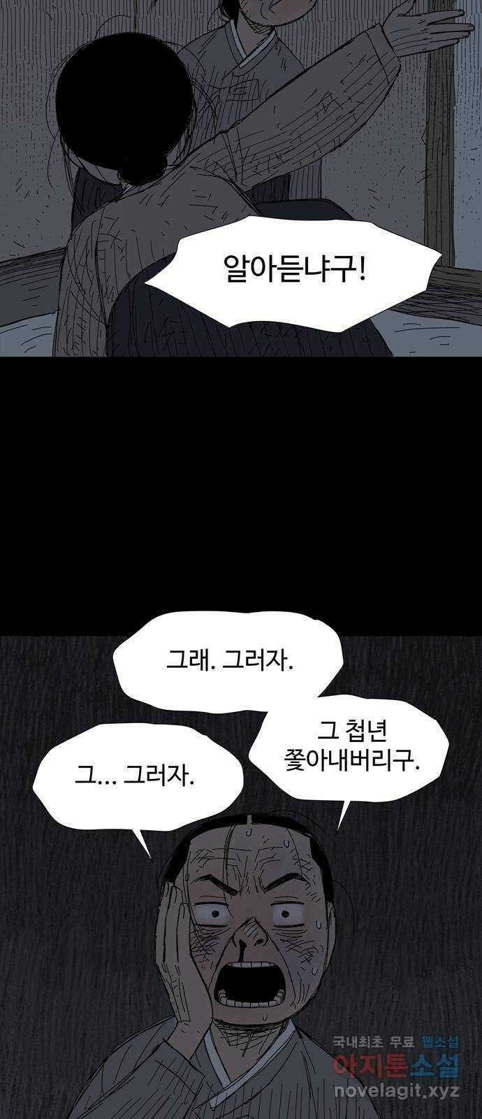사변괴담 20화 첩14 48