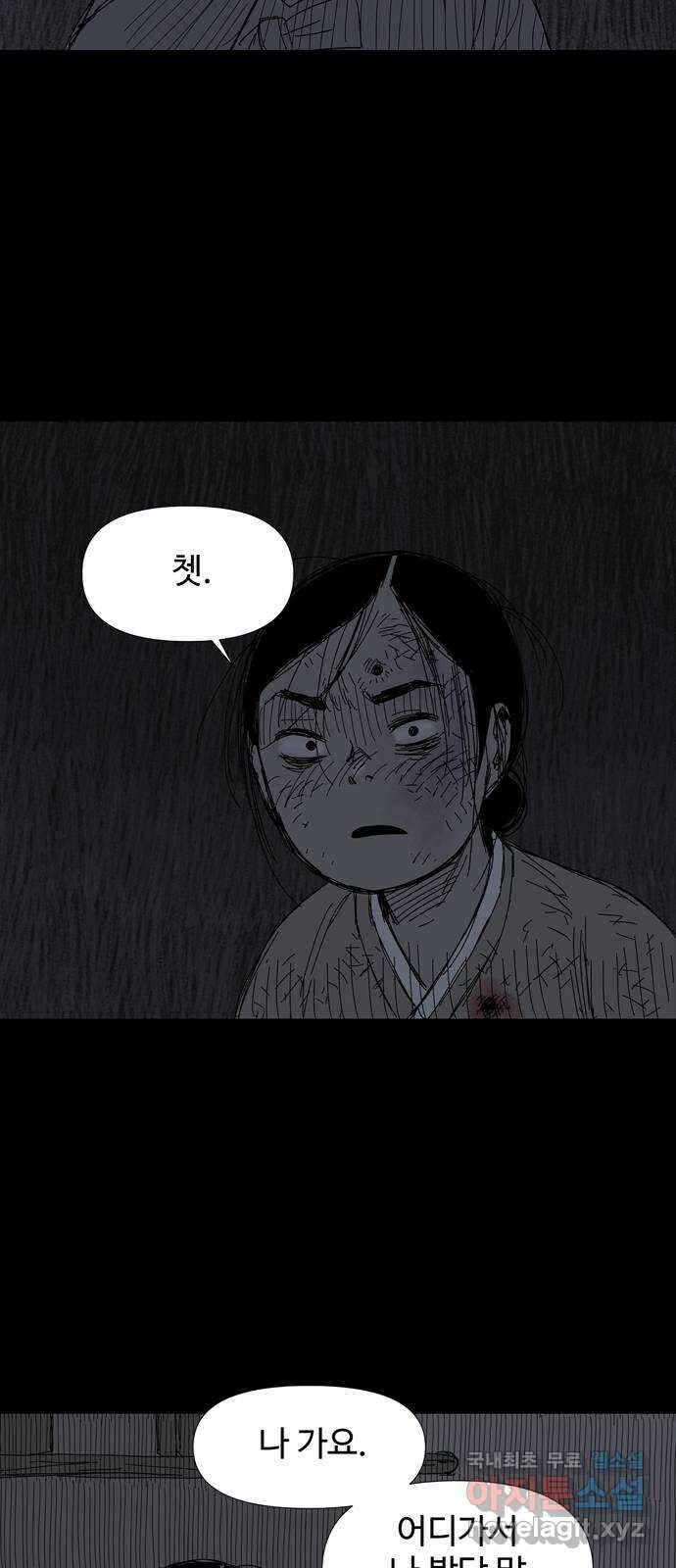 사변괴담 20화 첩14 49