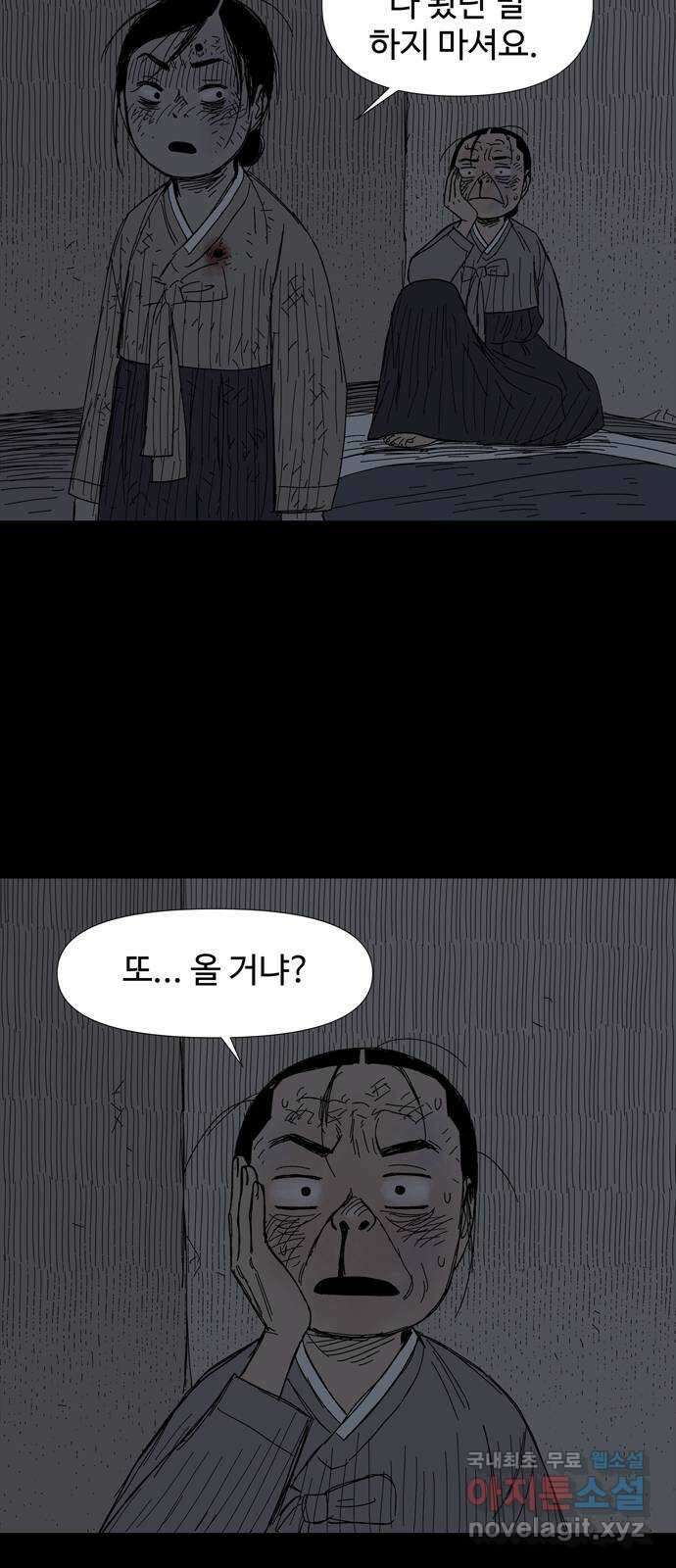 사변괴담 20화 첩14 50
