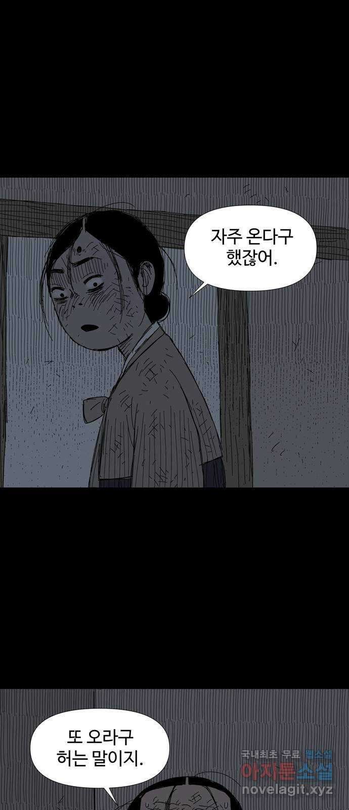 사변괴담 20화 첩14 51