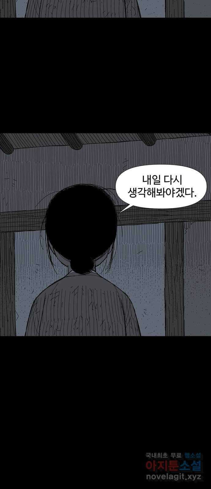 사변괴담 20화 첩14 55