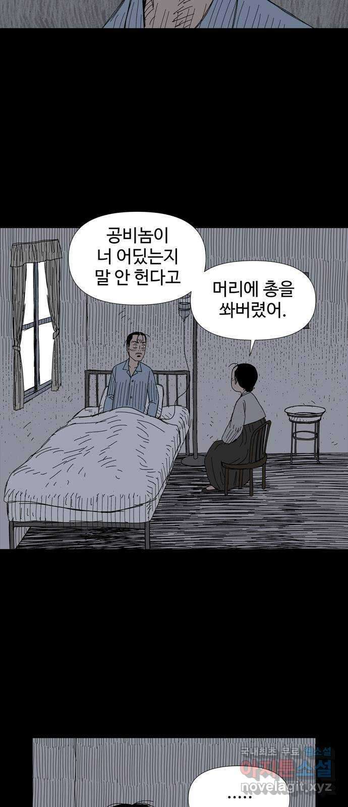 사변괴담 20화 첩14 61