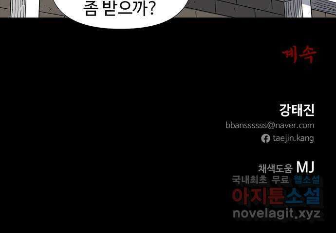 사변괴담 20화 첩14 69