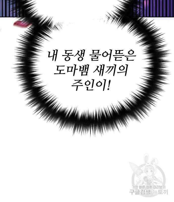내가 키운 S급들 87화 5