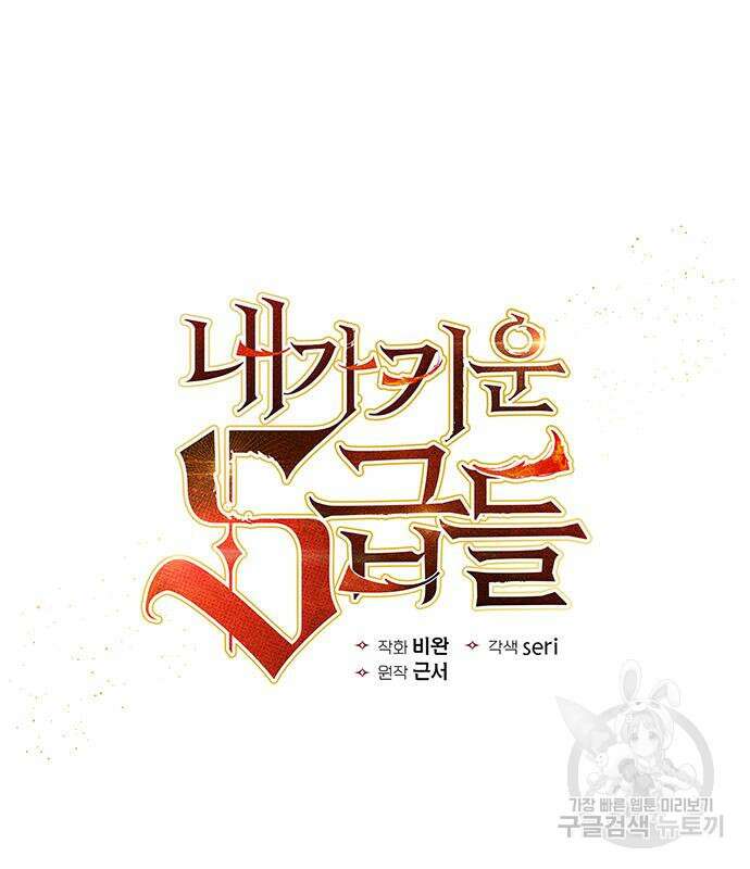 내가 키운 S급들 87화 6