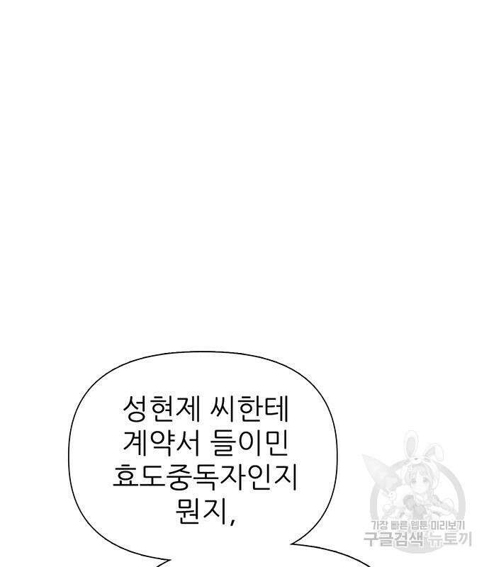 내가 키운 S급들 87화 7