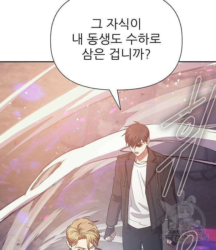 내가 키운 S급들 87화 8